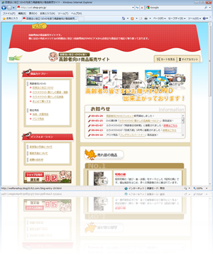 回想法に役立つDVDを扱う高齢者向け商品販売サイト